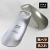名入れプレミアム靴ベラ・携帯用靴ベラ