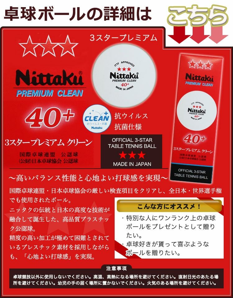 ニッタクボールＪスター