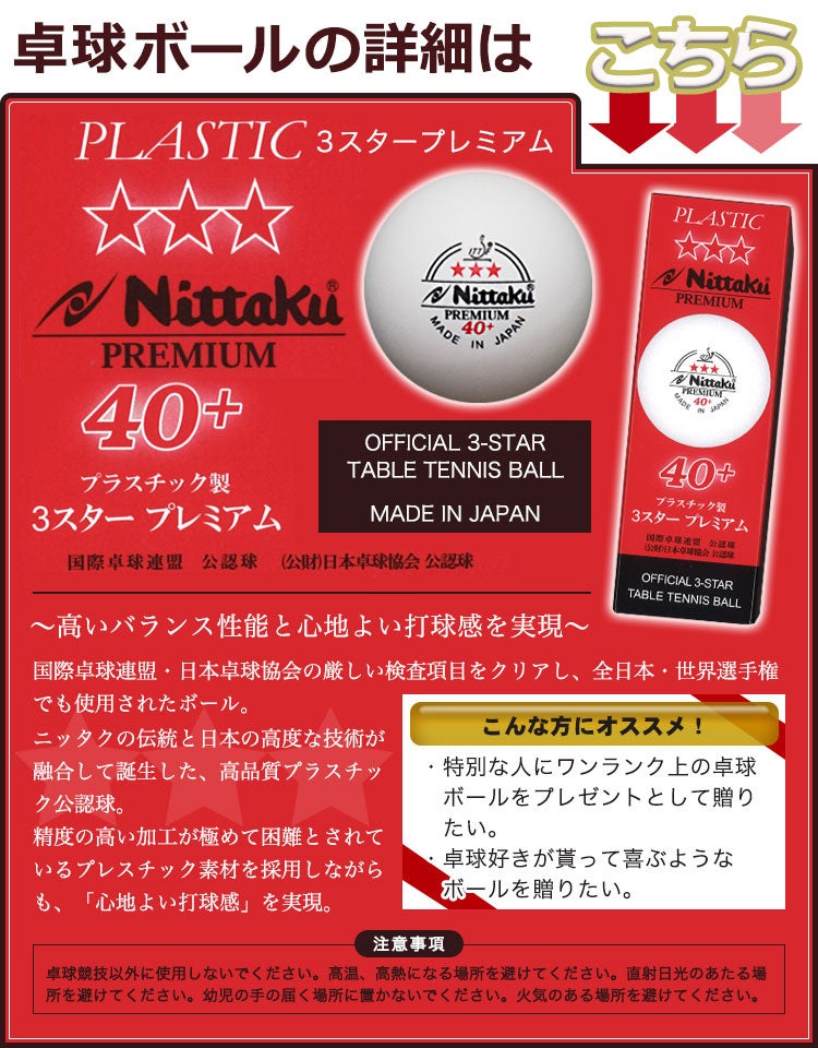 ニッタクボール３スター