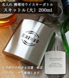 スキットル (大) 200ml