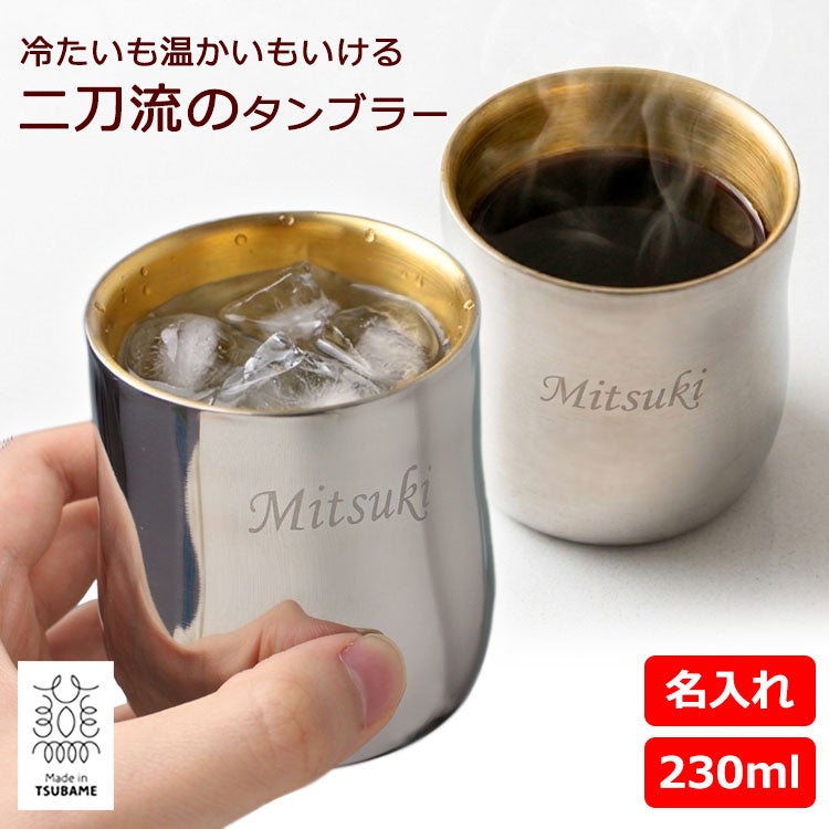 即日発送＞ギフト 名入れ【 ステンレス タンブラー 2重構造カップ