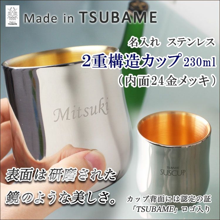 名入れ2重構造カップ230ml