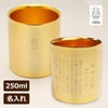 24金メッキタンブラー
