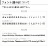 フォントについて