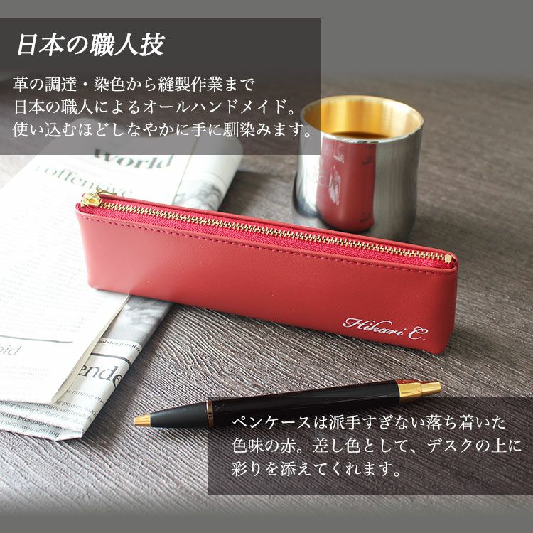 プレゼントにもぴったりなペンケース 本革 名入れ 送料無料 筆箱 文房具 名入れ ギフト 【 名前 入り 本革 ペンケース 】 文房具 筆箱 ふでばこ