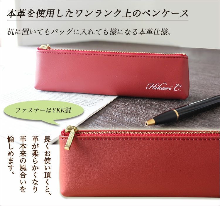 名入れ ギフト 【 名前 入り 本革 ペンケース 】 文房具 筆箱 ふでばこ