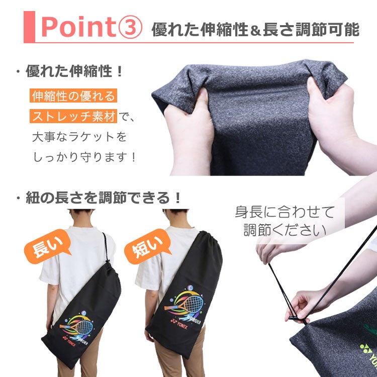 優れた伸縮性＆高さ調節