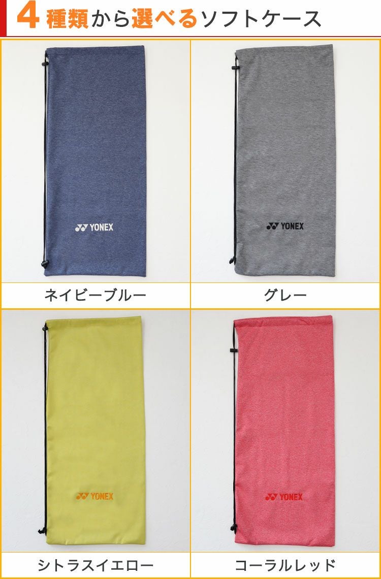 4種類から選べるソフトケース