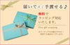 無料ラッピング