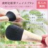 名前入り熊野化粧筆フェイスブラシトップ画像