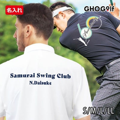 名前入り ドライポロシャツ「バックデザイン」