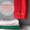 名入れ 刺しゅう入り 今治 スポーツタオル