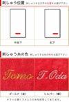 刺しゅう位置・刺繍糸の色