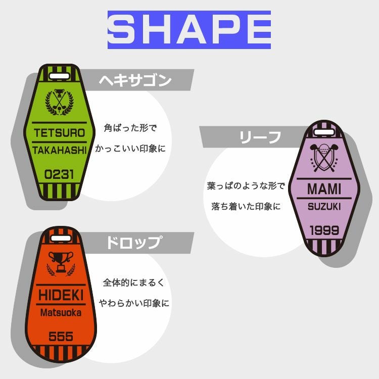 選べる形