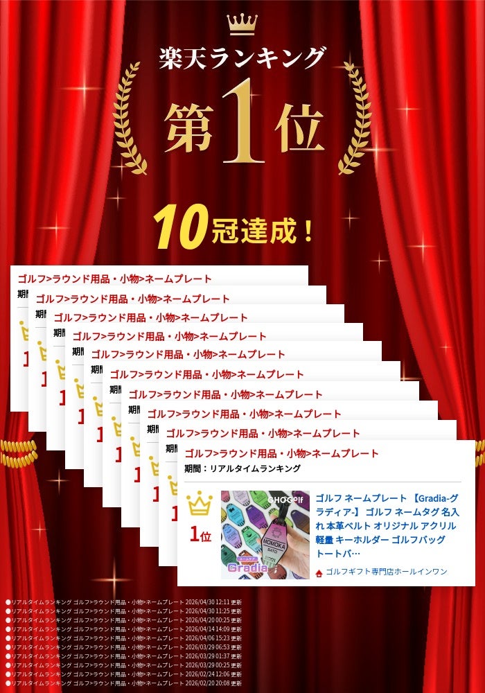 楽天ランキング1位獲得