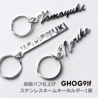 ステンレスネームキーホルダー