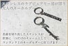 大人のキーホルダー