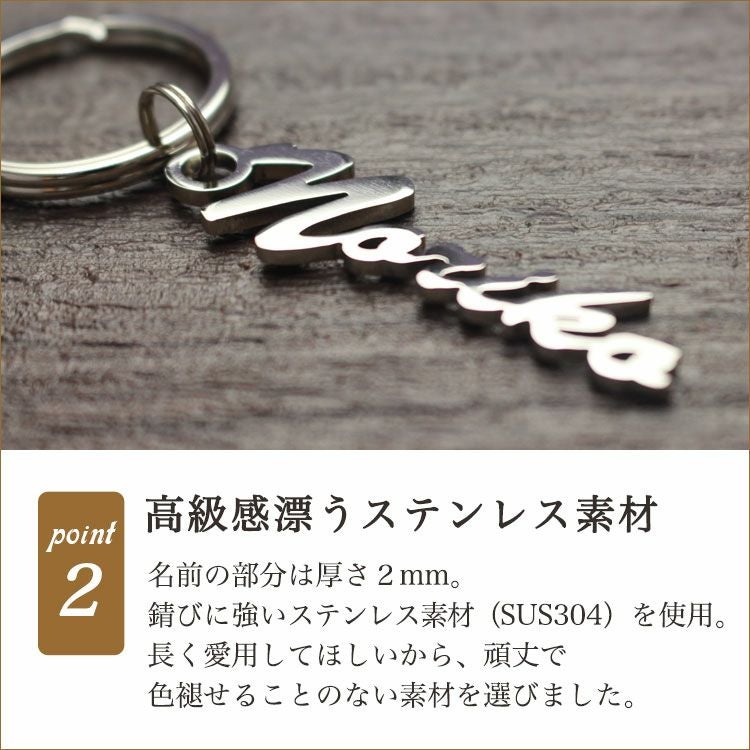 ステンレス ネーム キーホルダー 高級 SUS 英字 名前 シルバー
