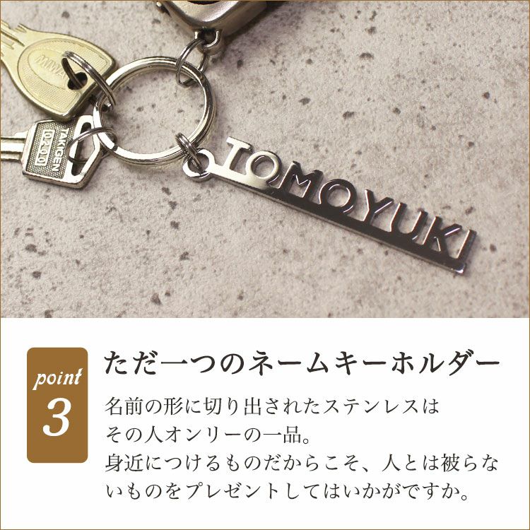 ステンレス ネーム キーホルダー 高級 SUS 英字 名前 シルバー