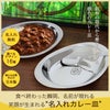 名入れ ステンレスカレー皿