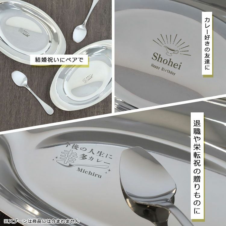 確認ページ　ウッドバーニング 名前入り オリジナル カレー皿 カレー皿 名入れ 【 ステンレスカレー皿 名前入り 】 レギュラーサイズ