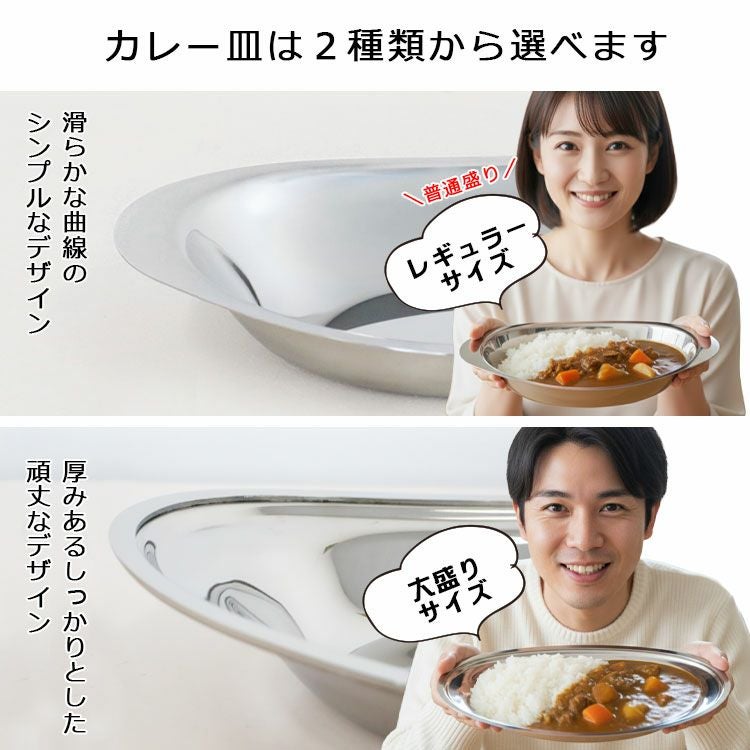 カレー皿 名入れ 【 ステンレスカレー皿 名前入り 】 レギュラーサイズ
