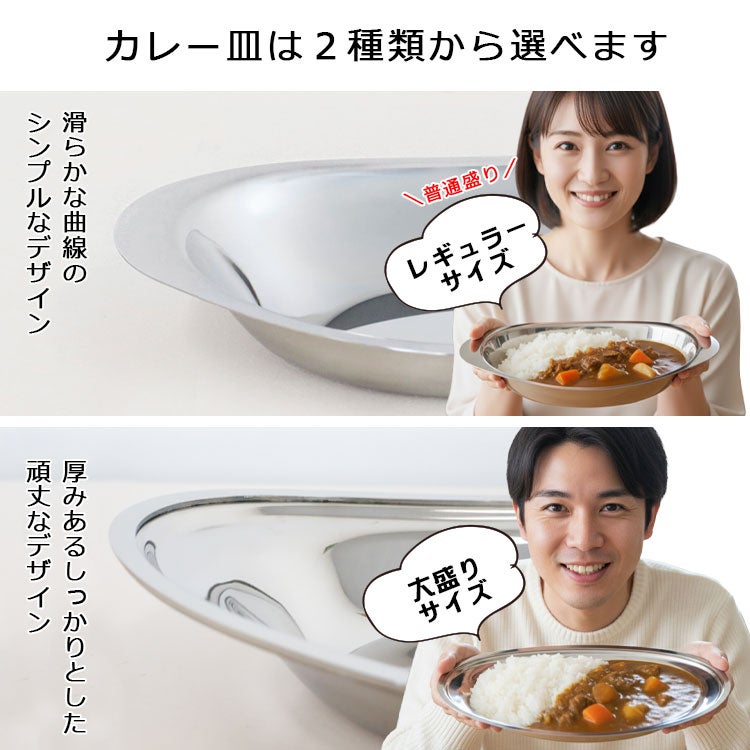 カレー皿 名入れ 【 ステンレスカレー皿 名前入り 】 レギュラーサイズ