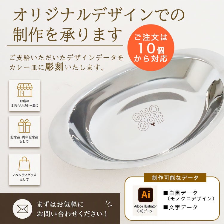 カレー皿 名入れ 【 ステンレスカレー皿 名前入り 】 レギュラーサイズ