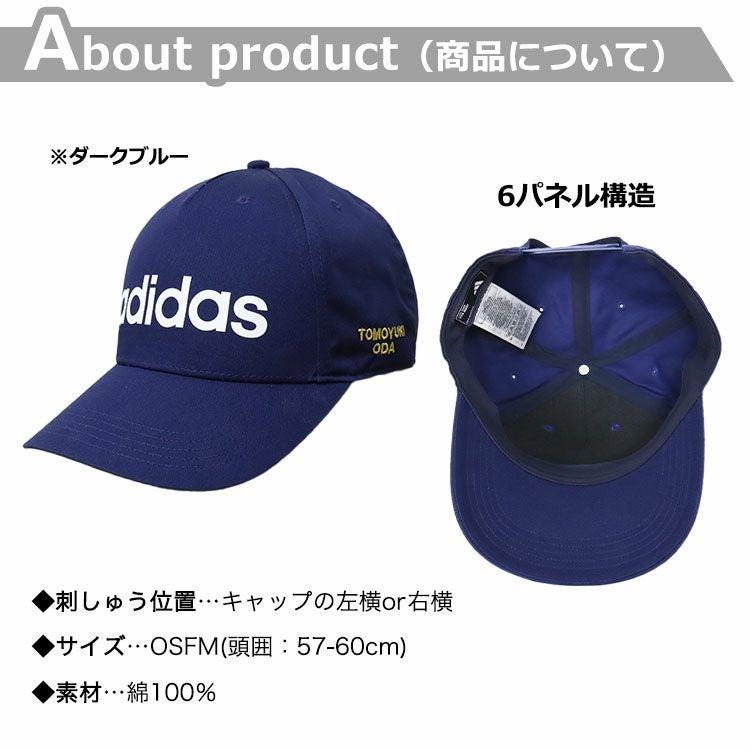 アディダス adidas デイリーキャップ（名入れ刺しゅう入り） 57-60cm