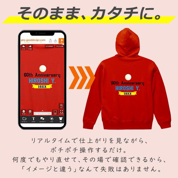 デザインシミュレーター専用注文ページ・フルジップパーカー：そのままカタチに