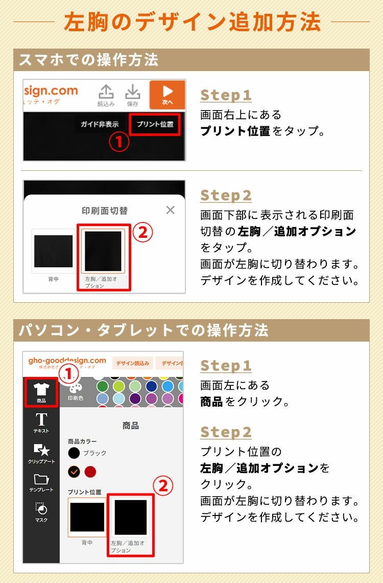 デザインシミュレーター専用注文ページ・フルジップパーカー：左胸のデザイン追加方法