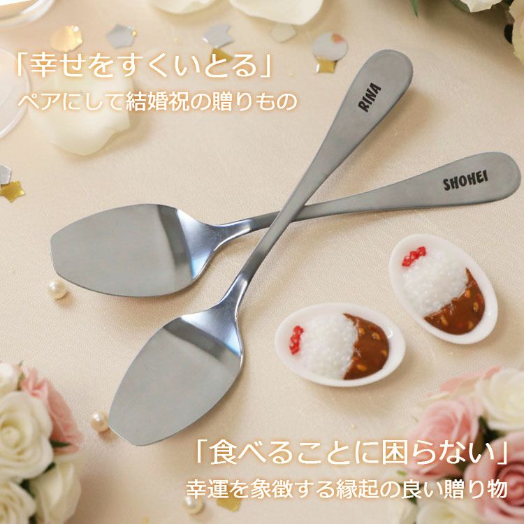 2個同時購入で600円引き］ カレースプーン 名前入り 1個（ スプーン