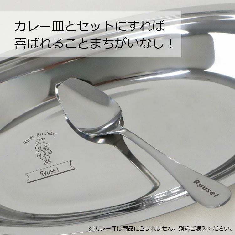 カレースプーン 名前入り ＆ スプーンレスト セット 