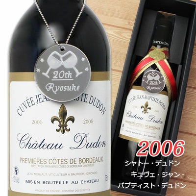 シャトーデュドンヴィンテージワイン2006