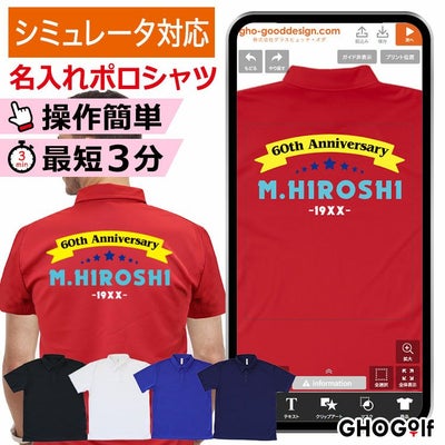 【デザインシミュレーター専用注文ページ】【名入れ ドライポロシャツ ゴルフウェア】