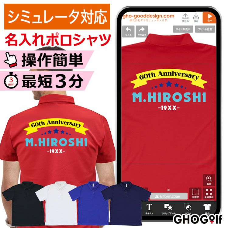 【デザインシミュレーター専用注文ページ】【名入れ ドライポロシャツ ゴルフウェア】