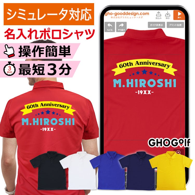 【デザインシミュレーター専用注文ページ】【名入れ ドライポロシャツ ゴルフウェア】