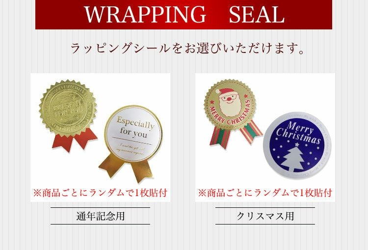 選べるラッピングシール