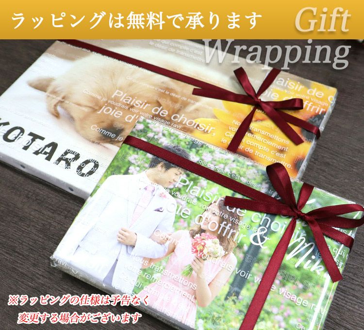 ラッピング無料