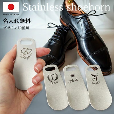 名入れ 靴べら 携帯 ステンレス サムネイル画像