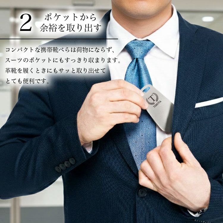 プレゼント 名入れ 靴べら ステンレス製 携帯 名前入り シューホーン