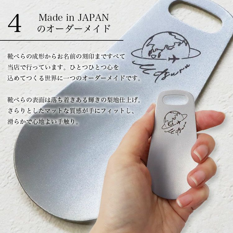 父の日 プレゼント 名入れ 靴べら ステンレス製 携帯 名前入り シュー