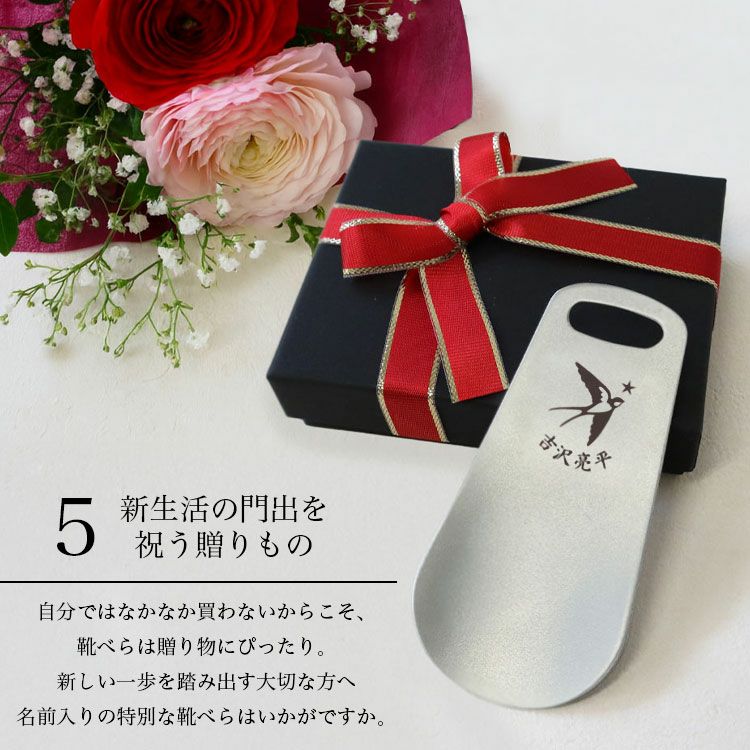 父の日 プレゼント 名入れ 靴べら ステンレス製 携帯 名前入り シュー