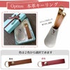 名入れ 靴べら 携帯 ステンレス オプション 本革キーリング