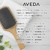 人気のAVEDAパドルブラシ