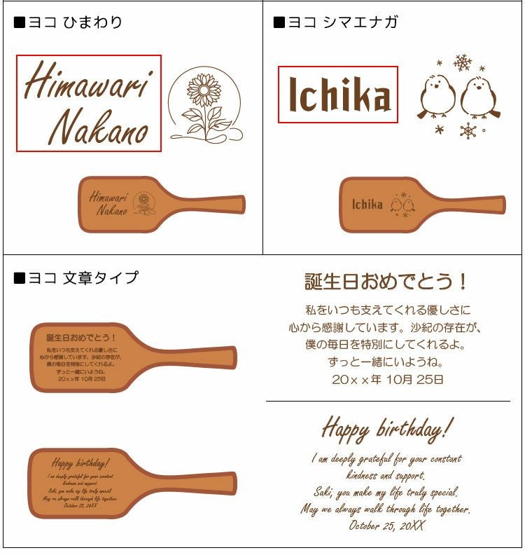オリジナル名入れ彫刻デザイン,ひまわり,シマエナガ,メッセージ