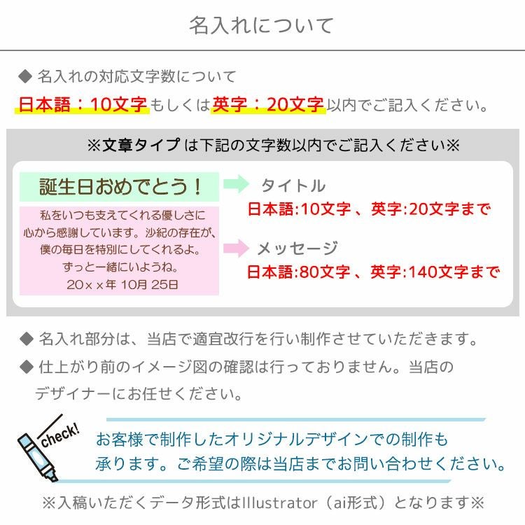 名入れについてご確認ください