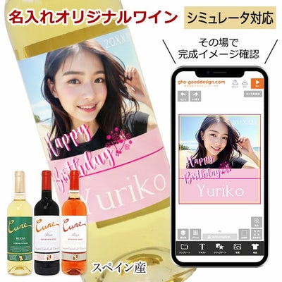 【デザインシミュレーター専用注文ページ】【 オリジナル ラベル 付き ワイン （ クネ スペイン産ワイン 1本） 】