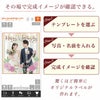 その場で完成イメージが確認できる