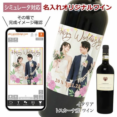＜デザインシミュレーター専用ページ＞【オリジナルラベル付きワイン】＜ナターレ・ヴェルガキアンティ＞